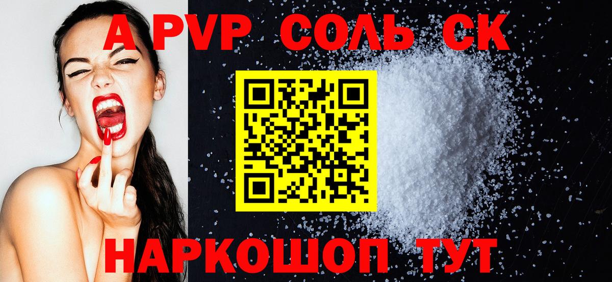 APVP крисы CK  Вход с VPN  A PVP СК  Альфа ПВП Соль  Аксай 