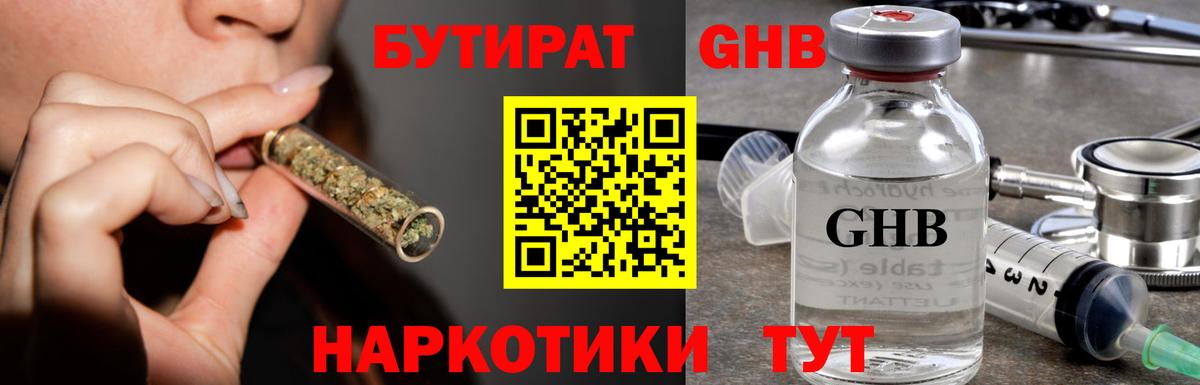 БУТИРАТ оксибутират  Вход с VPN  Аксай 