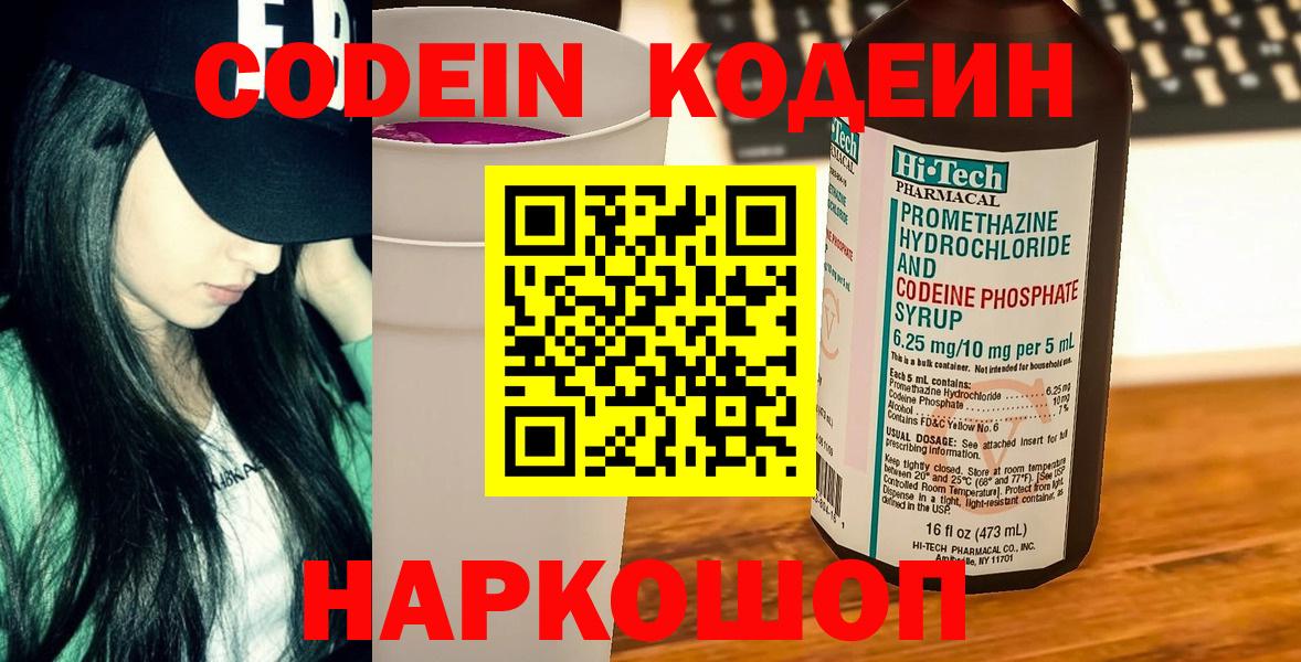 Аксай  Кодеиновый сироп Lean Purple Drank  Codein Purple Drank  Вход с VPN 