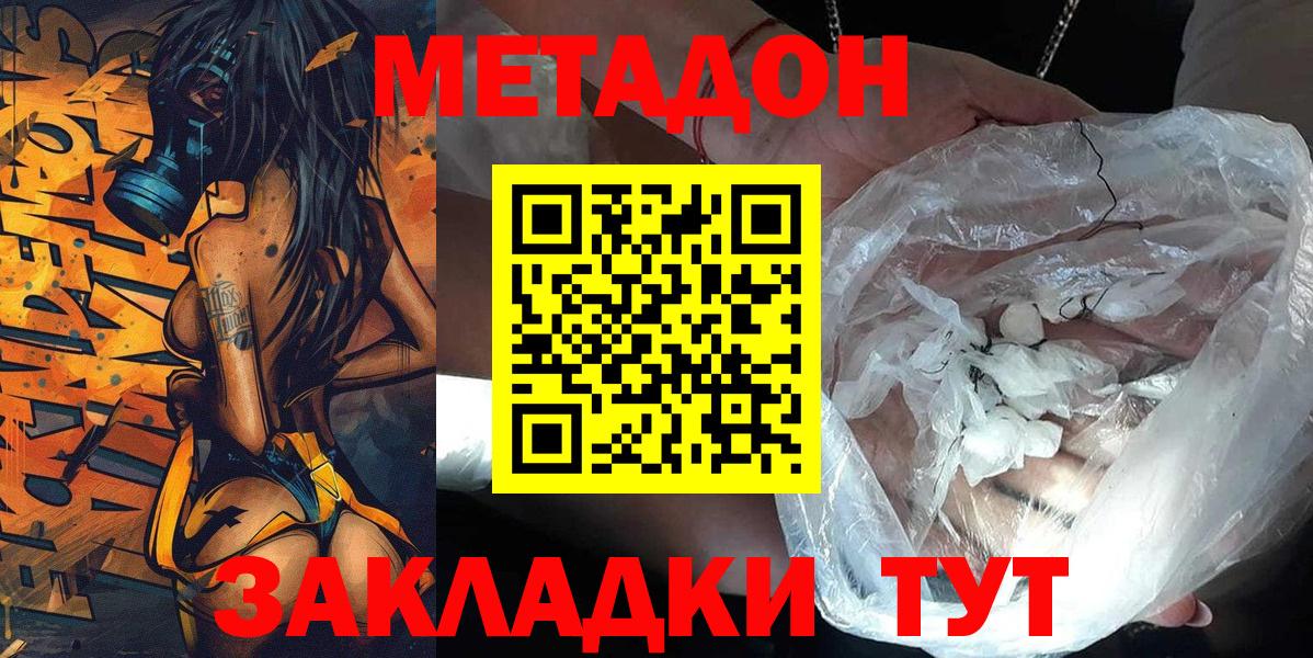 Метадон мёд  Вход с VPN  Аксай  Метадон methadone 