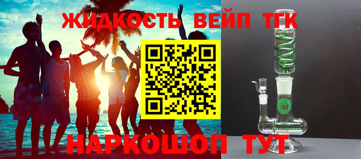 Дистиллят ТГК вейп с тгк Аксай